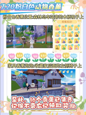 第16天动物香薰位置（不再更新了）