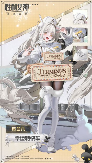 时装介绍 | 布兰儿 - 幸运特快车