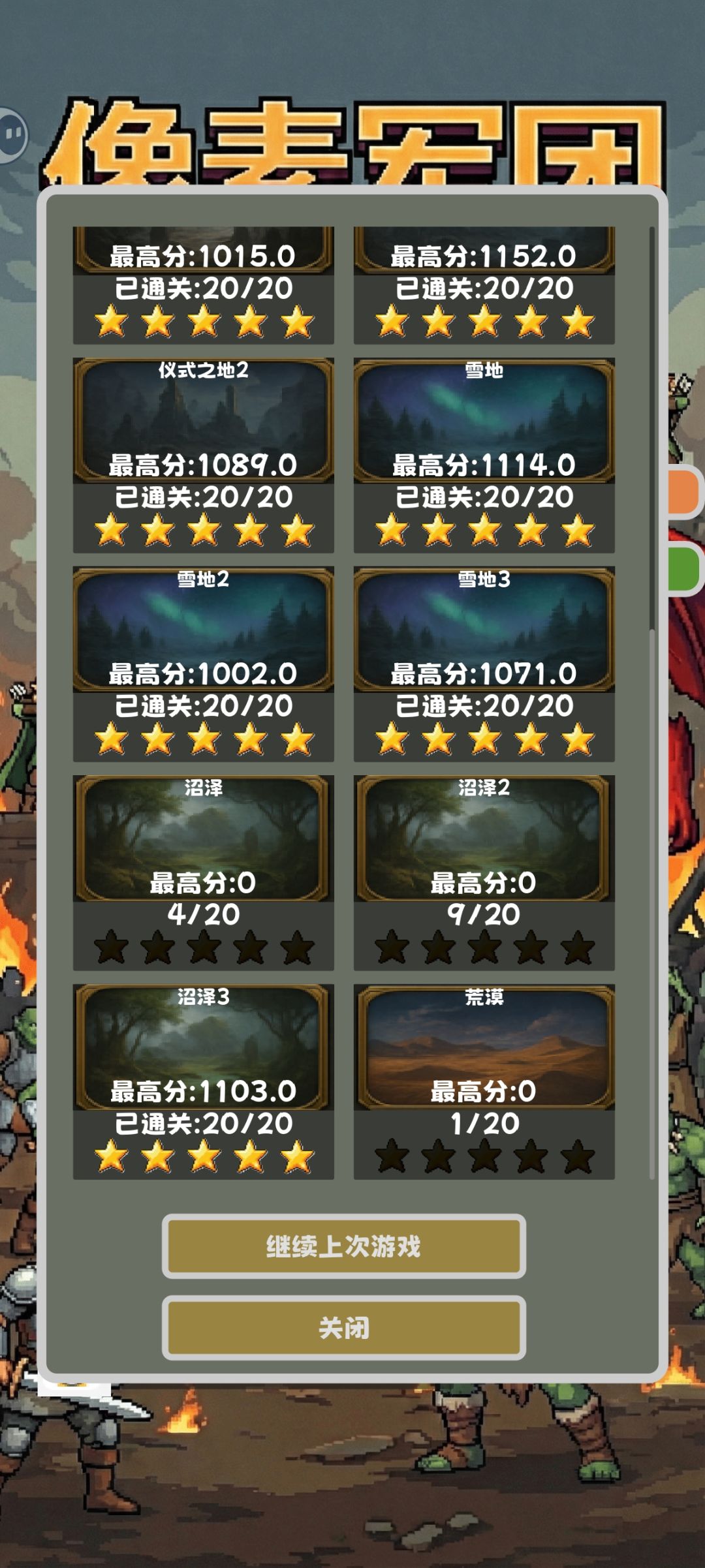 沼泽3过关方法参考截图