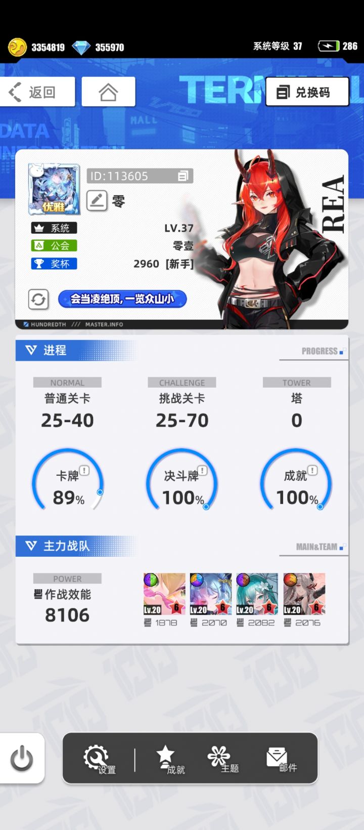 什么是【我的百分之一】见帖子说明:* * https://www.taptap.cn/moment/371075389700702390
游戏名称:百分之一
发售平台:TapTap
游戏时间:每天上班摸鱼的时候,下班回家的路上
推荐人群:大学生,上班族
游戏体验:之前玩决斗王和养龙的体验好,重构后果断下载,玩在三消玩法也不错
许愿的六星卡牌:郁金香精灵*瀞酒其姝
自己游戏中的ID:零
游戏截图
