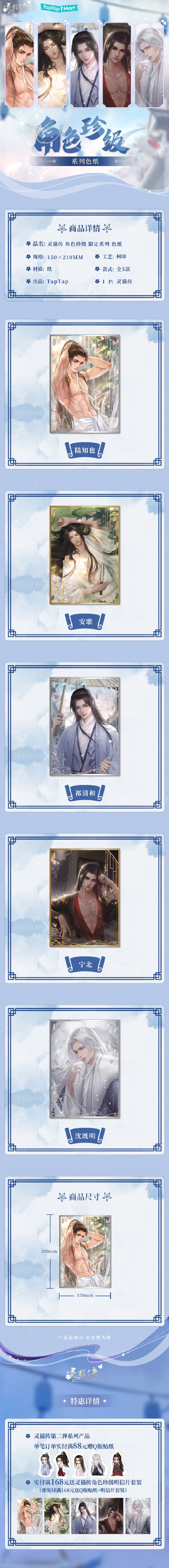 灵猫传官方周边第二弹新品预售开启!!! 2