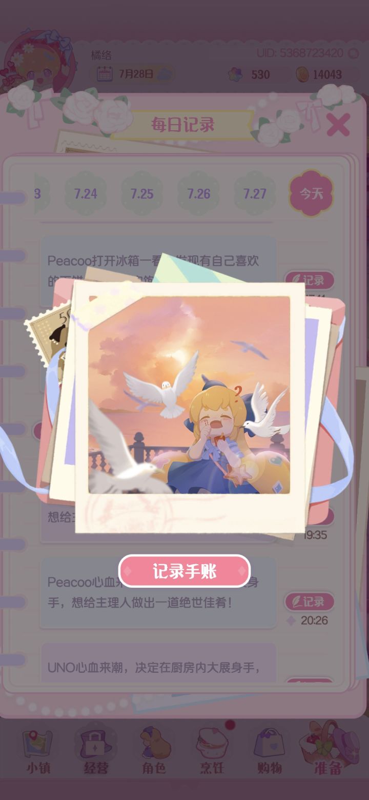 这个图也太美了叭截图