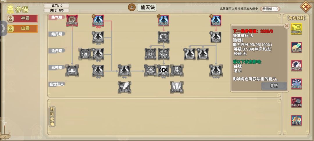 《邪修速通》第2天：邀大能冻妖兽截图