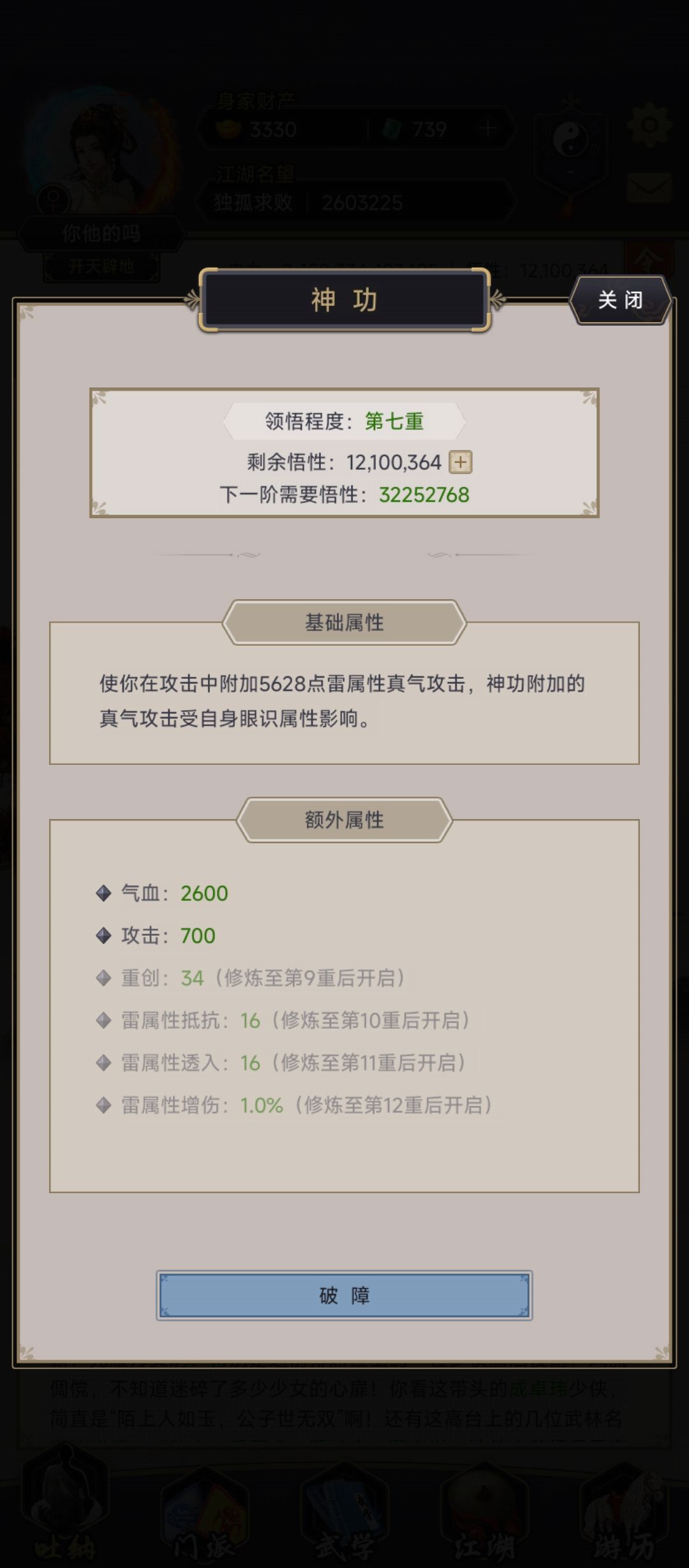 关于雷属性增伤 1