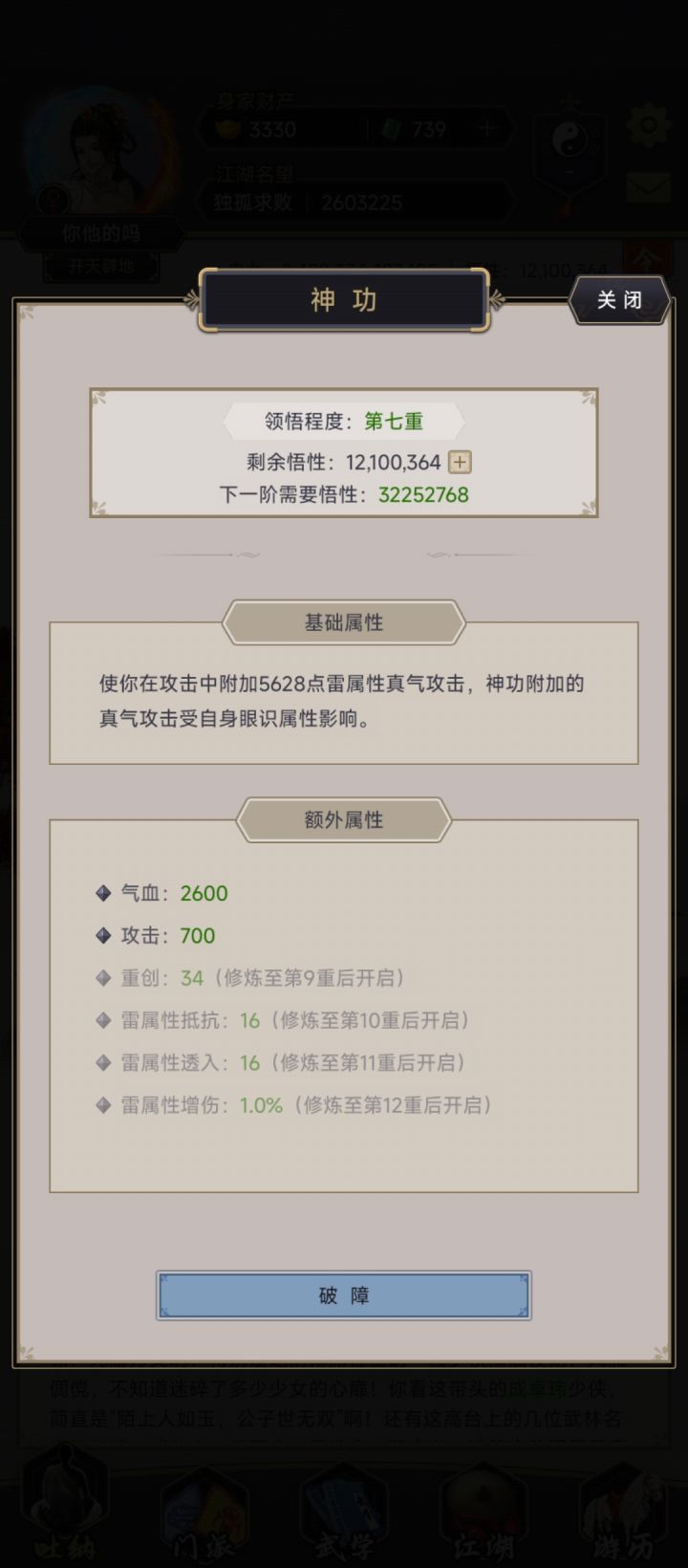 关于雷属性增伤截图