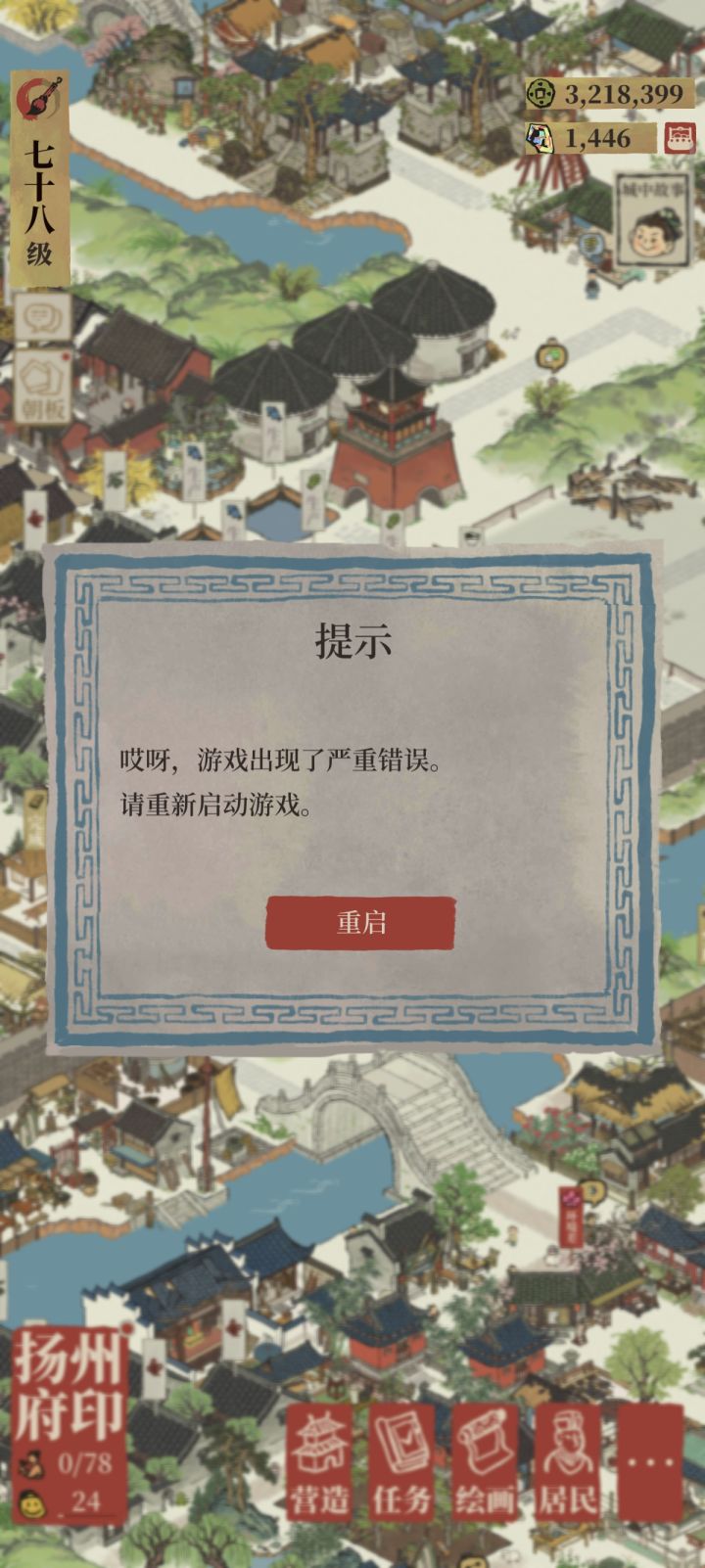 这两天每次接受友情点就重启,一天好几次截图