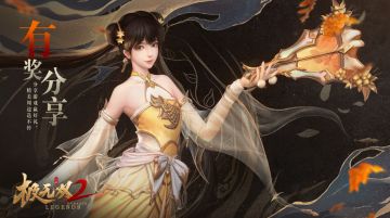 【已开奖】分享游戏赢好礼，精美周边送不停！