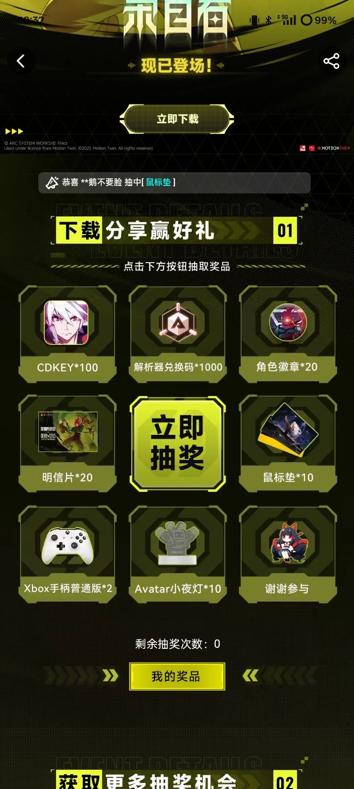 第一个奖品是什么?截图