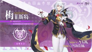 【档案馆】凡人间的争斗，毫无意义——梅菲斯特