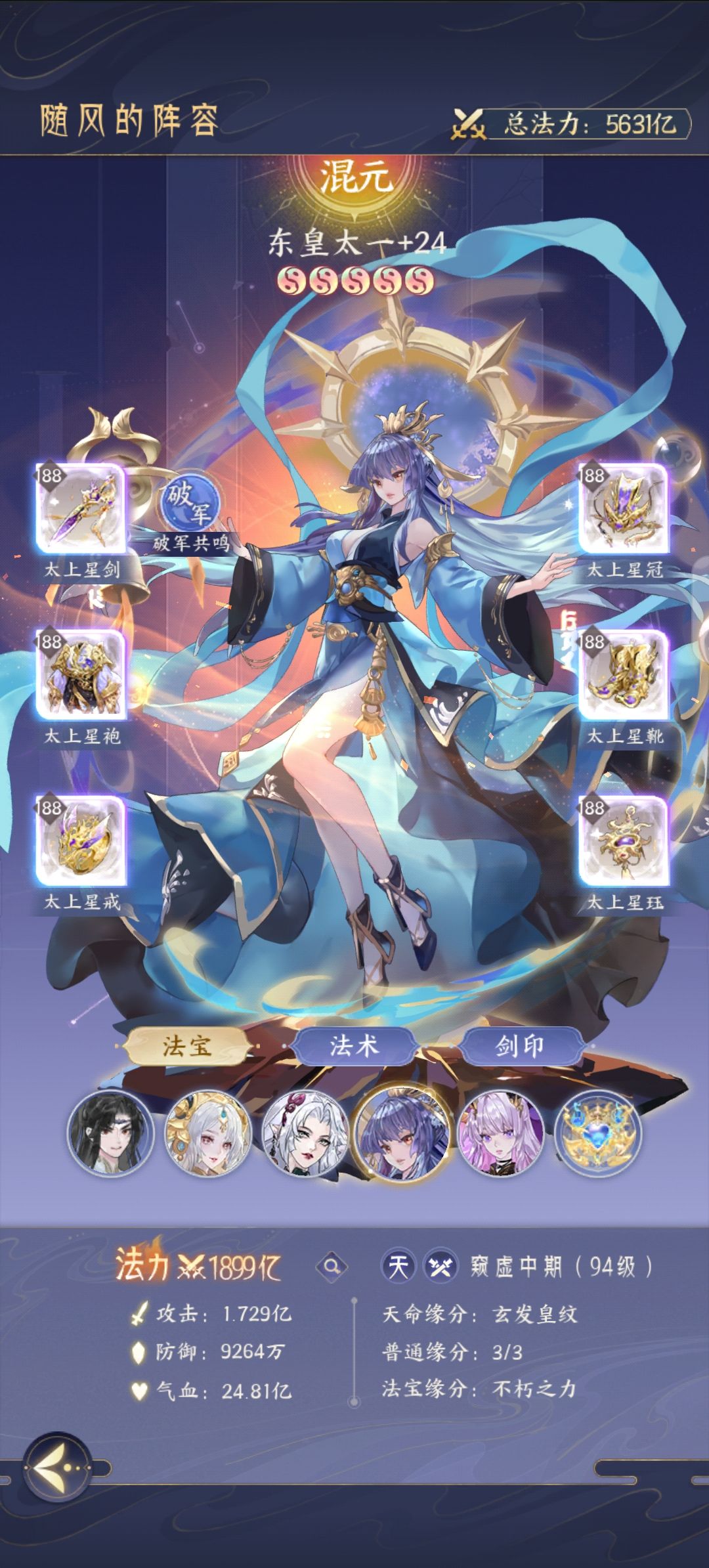 官服混元满星是多少呢 2