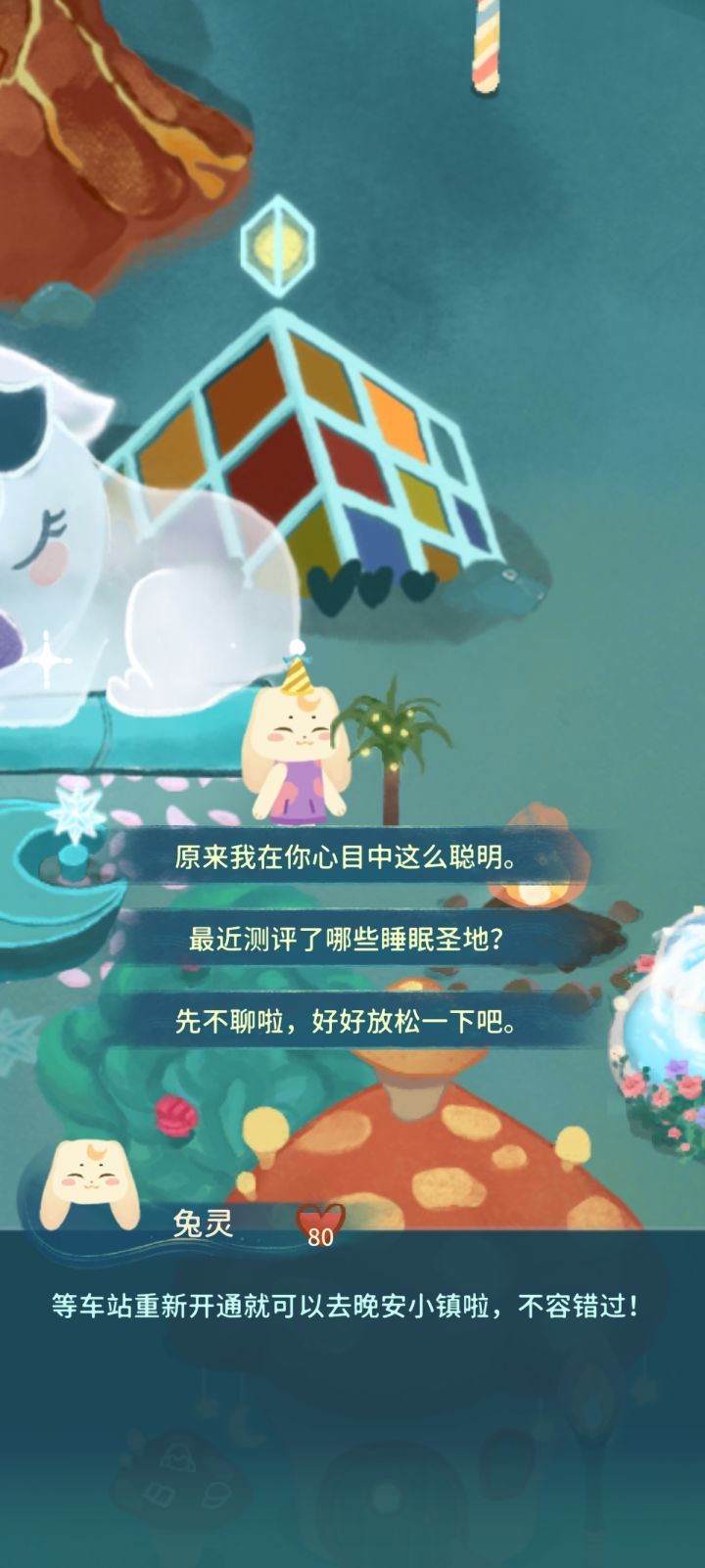 是打算有晚安小镇吗??截图