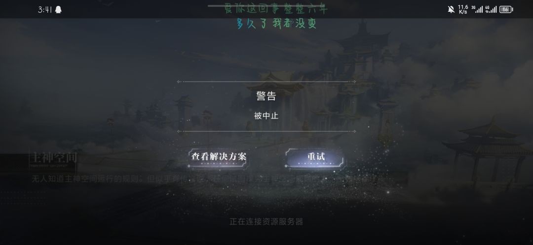 玩不了 1