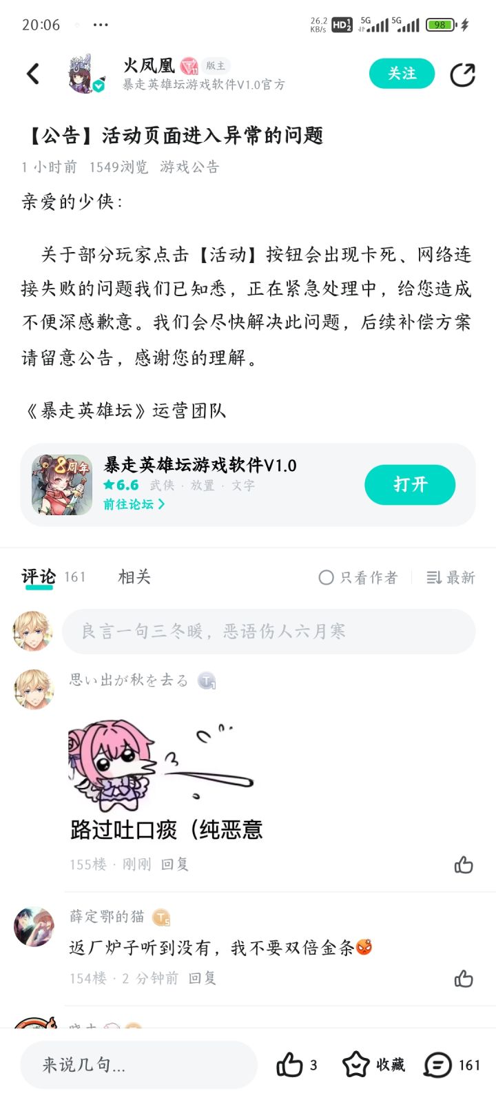 闹麻了,选择性失明截图