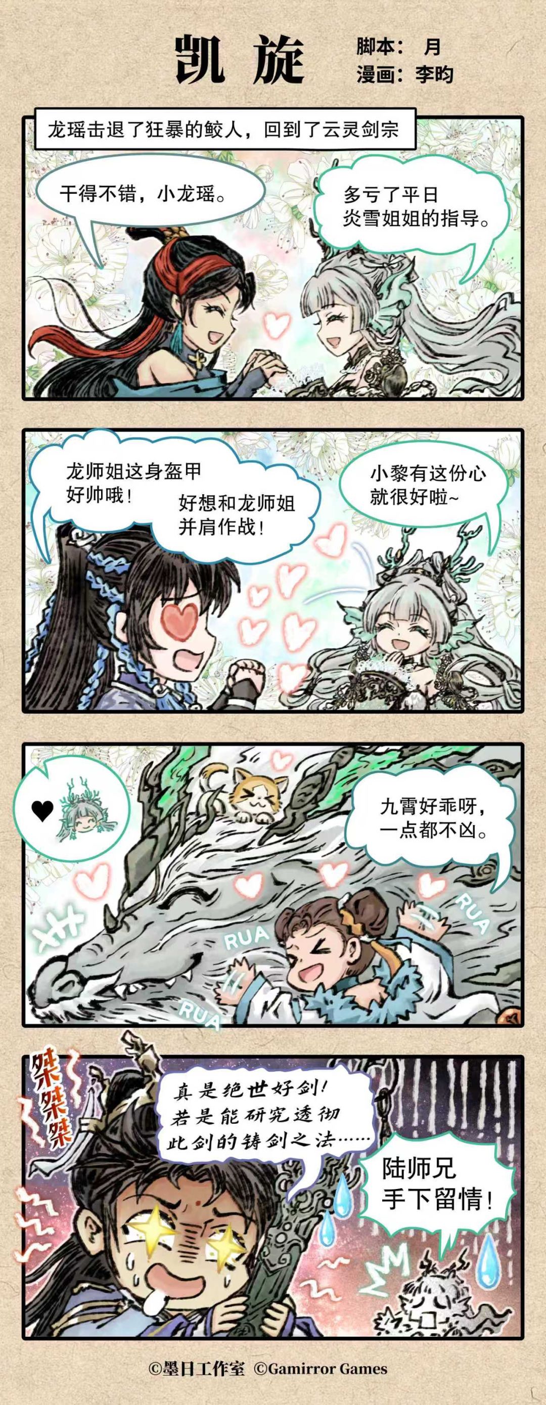 弈仙牌四格漫画“凯旋” 1