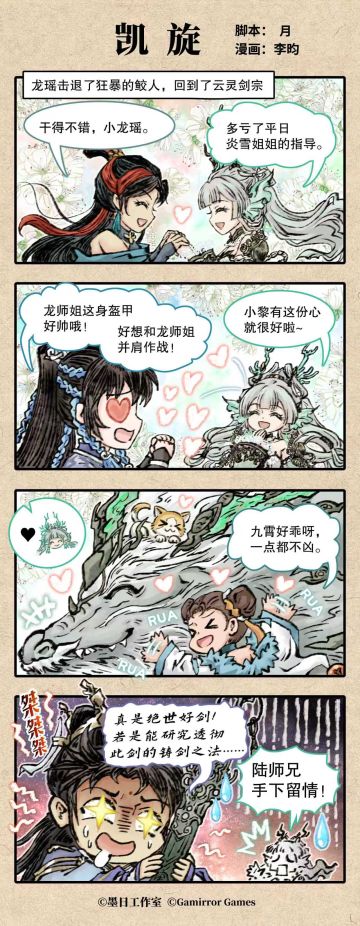 弈仙牌四格漫画“凯旋”