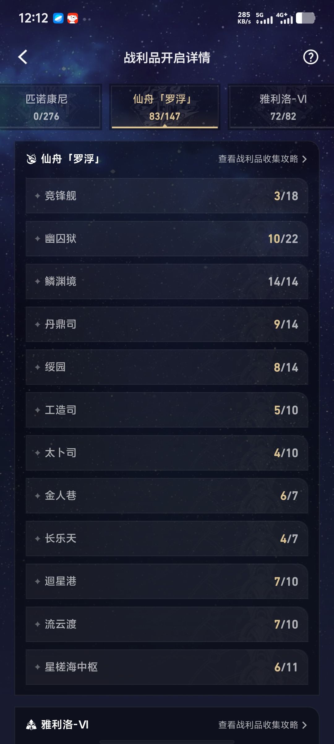 新号,刚到罗浮,怎么配阵容,下一个抽谁。 2