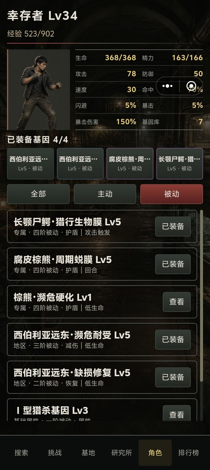 不死流攻略 2
