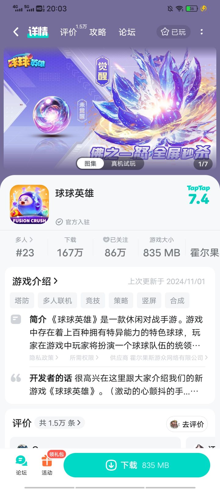 出新球了😌截图