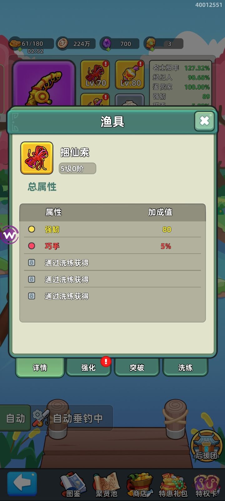 没有节俭,下一步洗练哪个? 5
