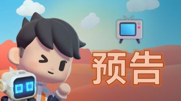 📺本周五（12月19日）更新预告📺