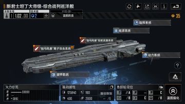 「无尽的拉格朗日-超主力舰」-新君士坦丁大帝级-综合战列巡洋舰