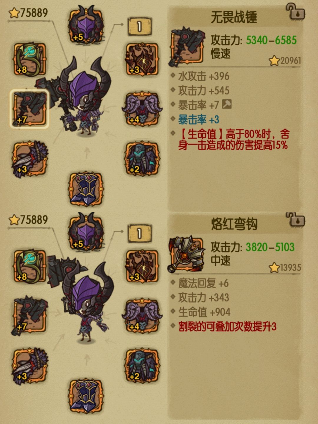 这俩武器哪个双修用好呢？截图