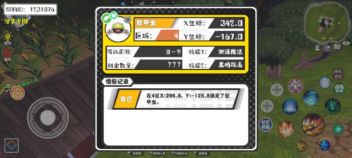 事件分享截图