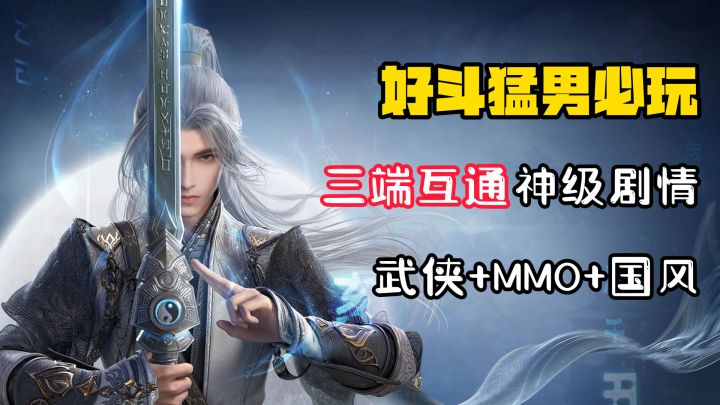 【好斗猛男】三端互通还不够?玩剑网3又有新姿势了!截图
