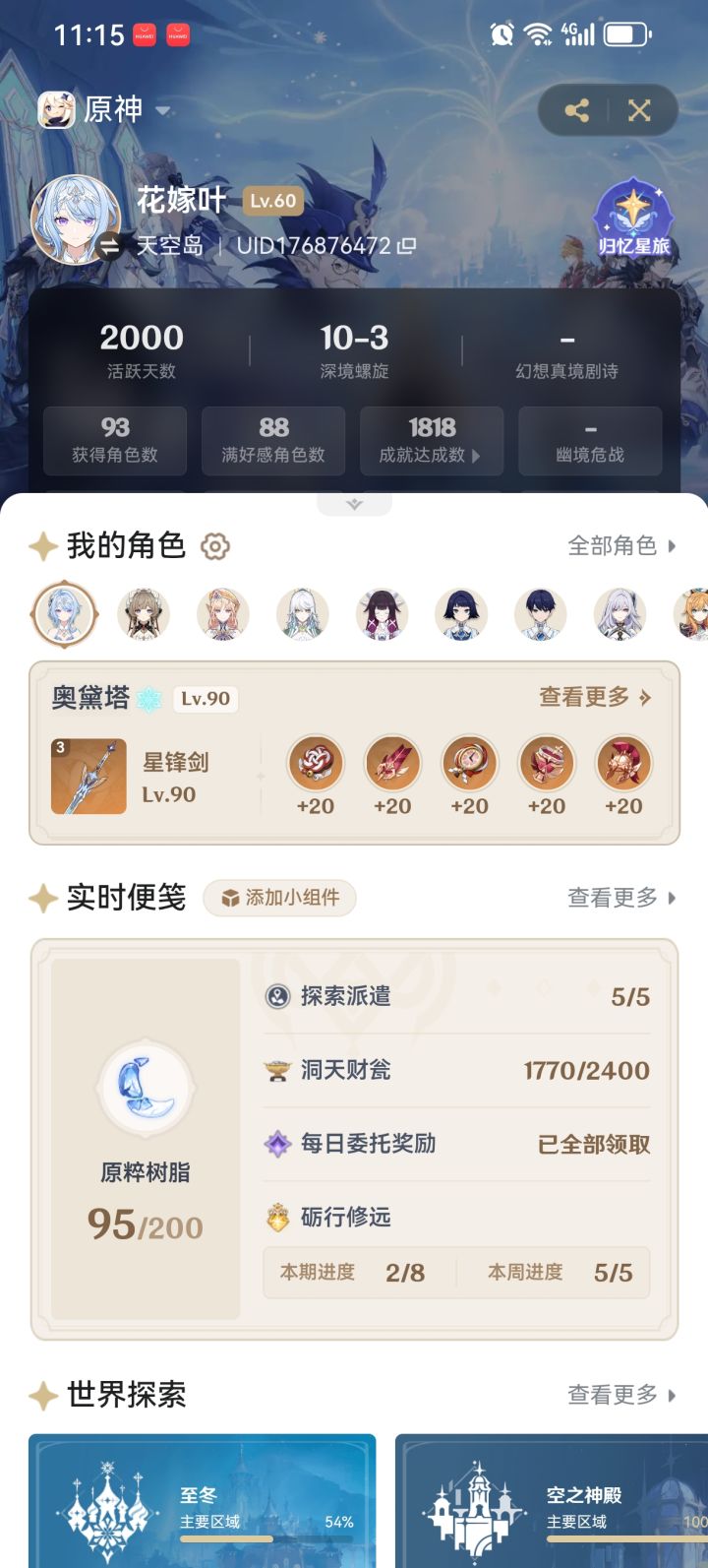 入坑2000天截图