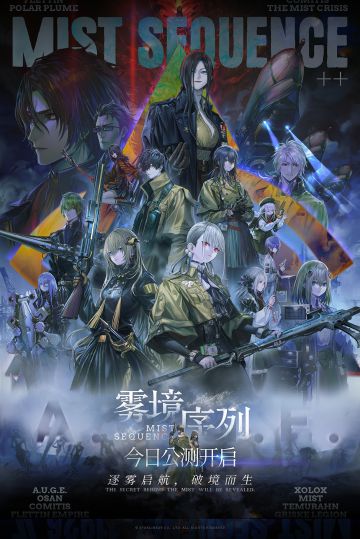《雾境序列》现已正式开服！