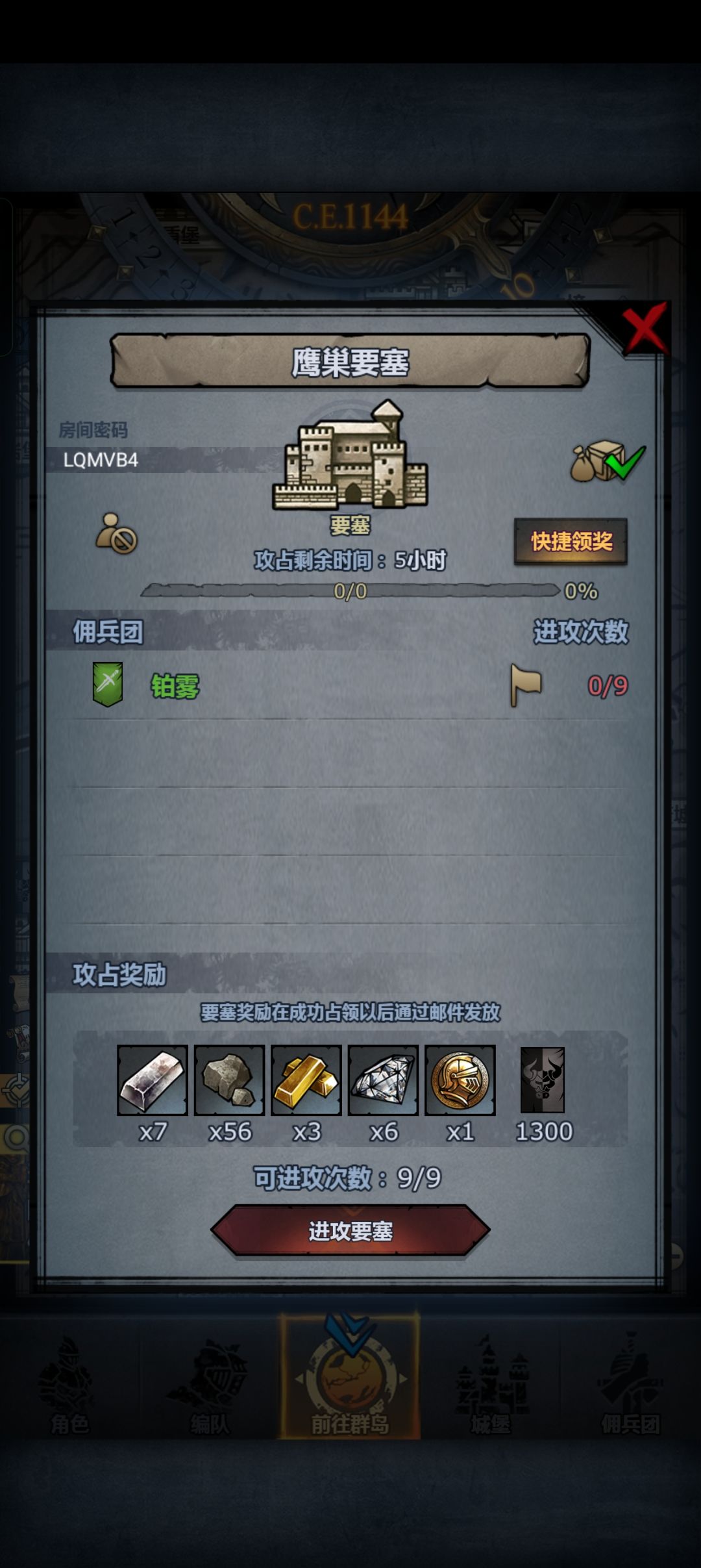 鹰巢 1