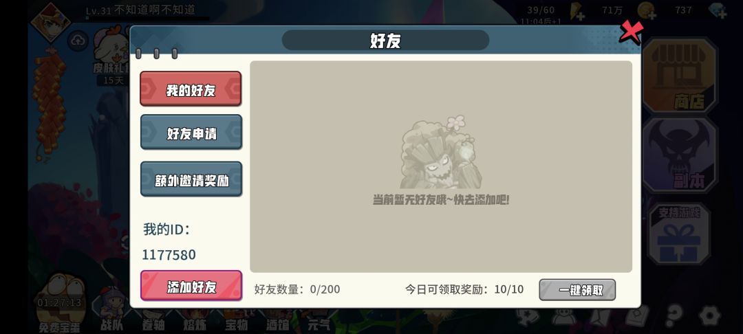 加好友长期在线 加好友长期在线 1