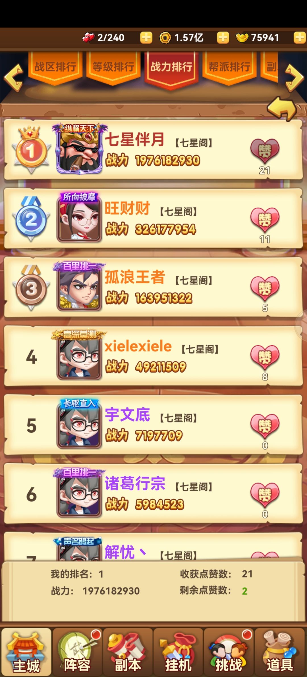 s811. 七星伴月日记 2