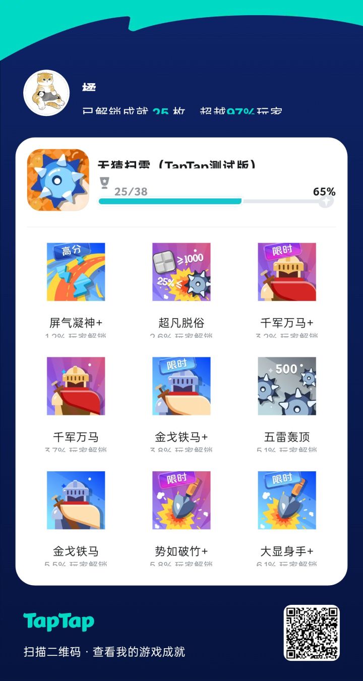 无猜扫雷,超凡脱俗截图