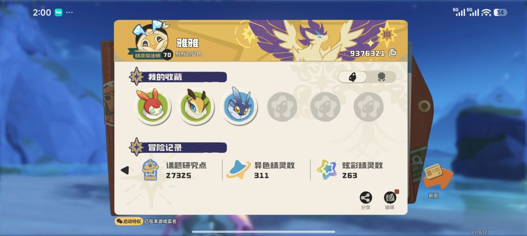 想扔炫彩球炫几个精灵玩 2