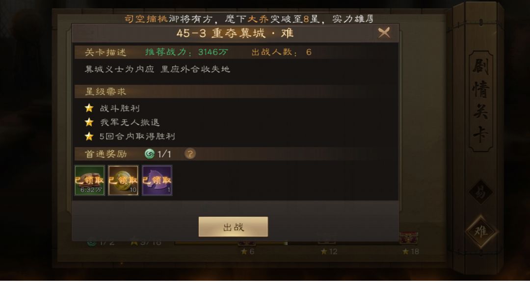 主线剧情45-3 重夺冀城 难度篇截图