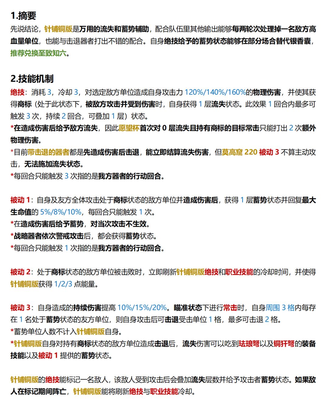 【物华弥新】针铺铜版深造装备推荐攻略 2