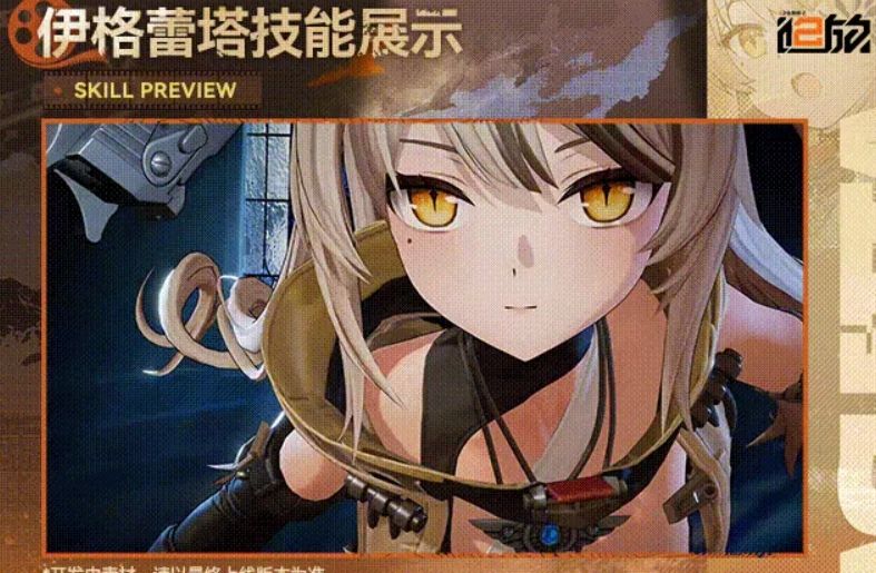 少前2伊格蕾塔技能公开,锁死亡太强~ 3
