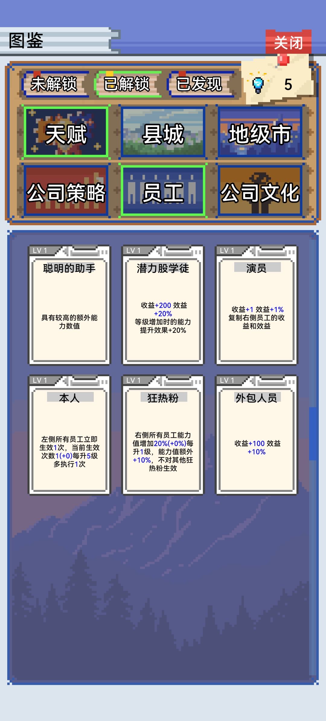 员工截图