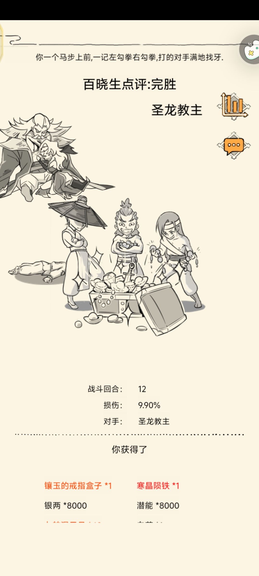 第一次圣龙 2
