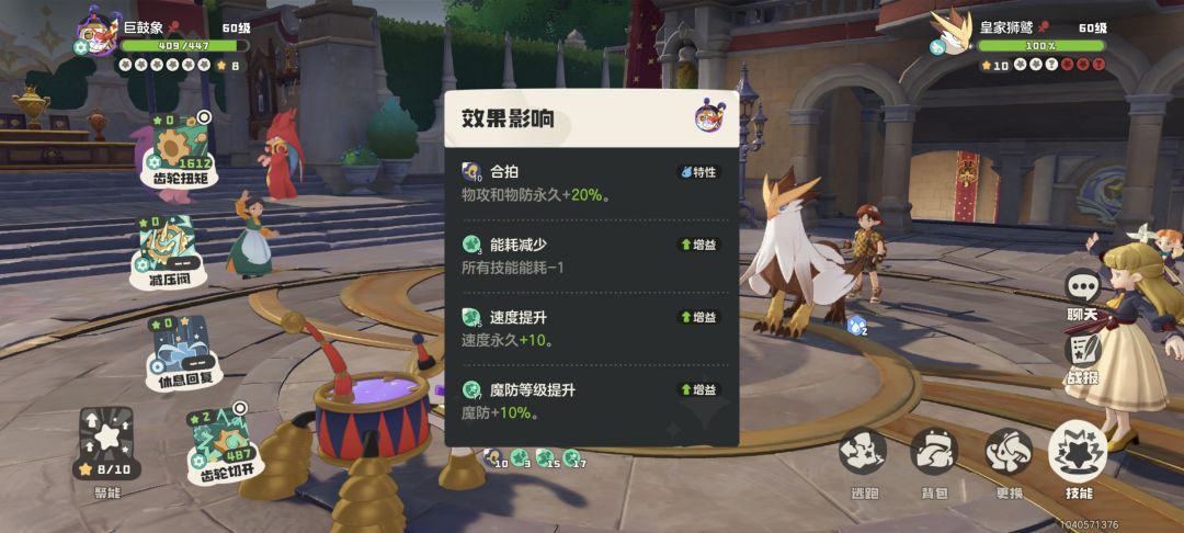 虽然对改动很不满,但我依旧爱我的机械精灵 1