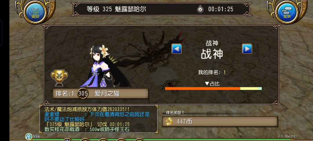 魅露第一天组队尝试 3