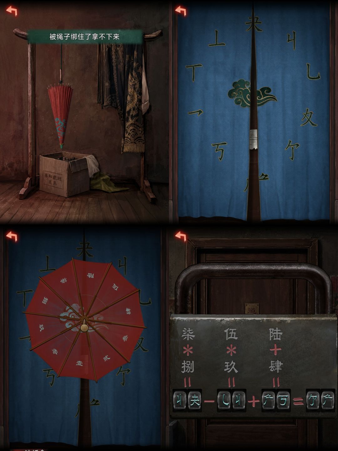 诡偶第四章傀戏下 3