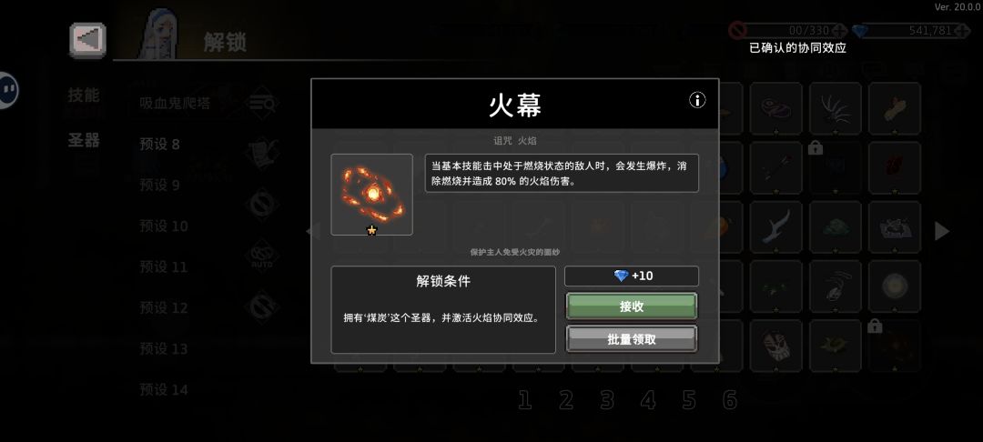 火幕 和 蝎子的毒针 如何解锁?试了好多次 1
