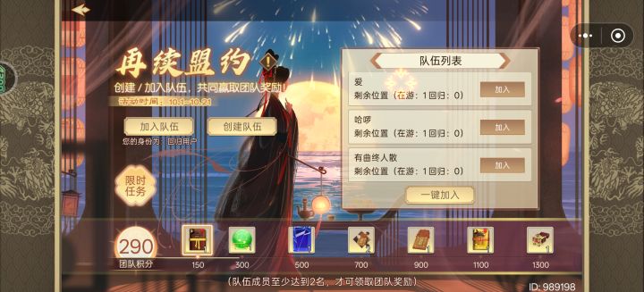 回归组队，我是回归玩家。求能完成任务的队截图