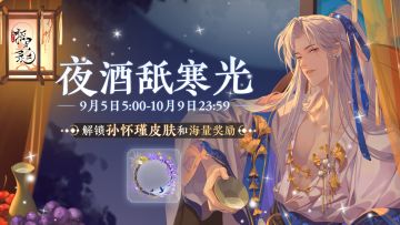 起居注 | 【孙怀瑾-夜酒舐寒光】更新预告