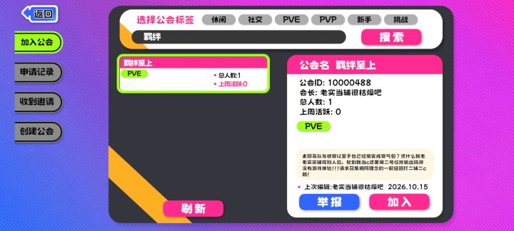 因为想组排打双辅双c局,所以建了个公会截图