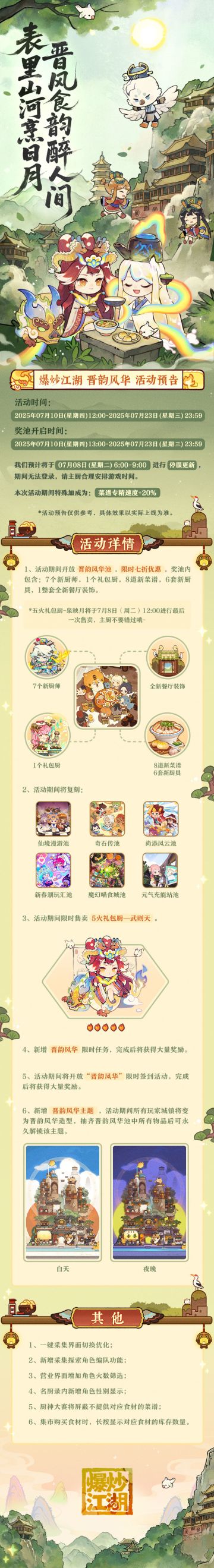 【晋韵风华】爆料第一弹，活动即将开启！（踩楼赢200玉璧）