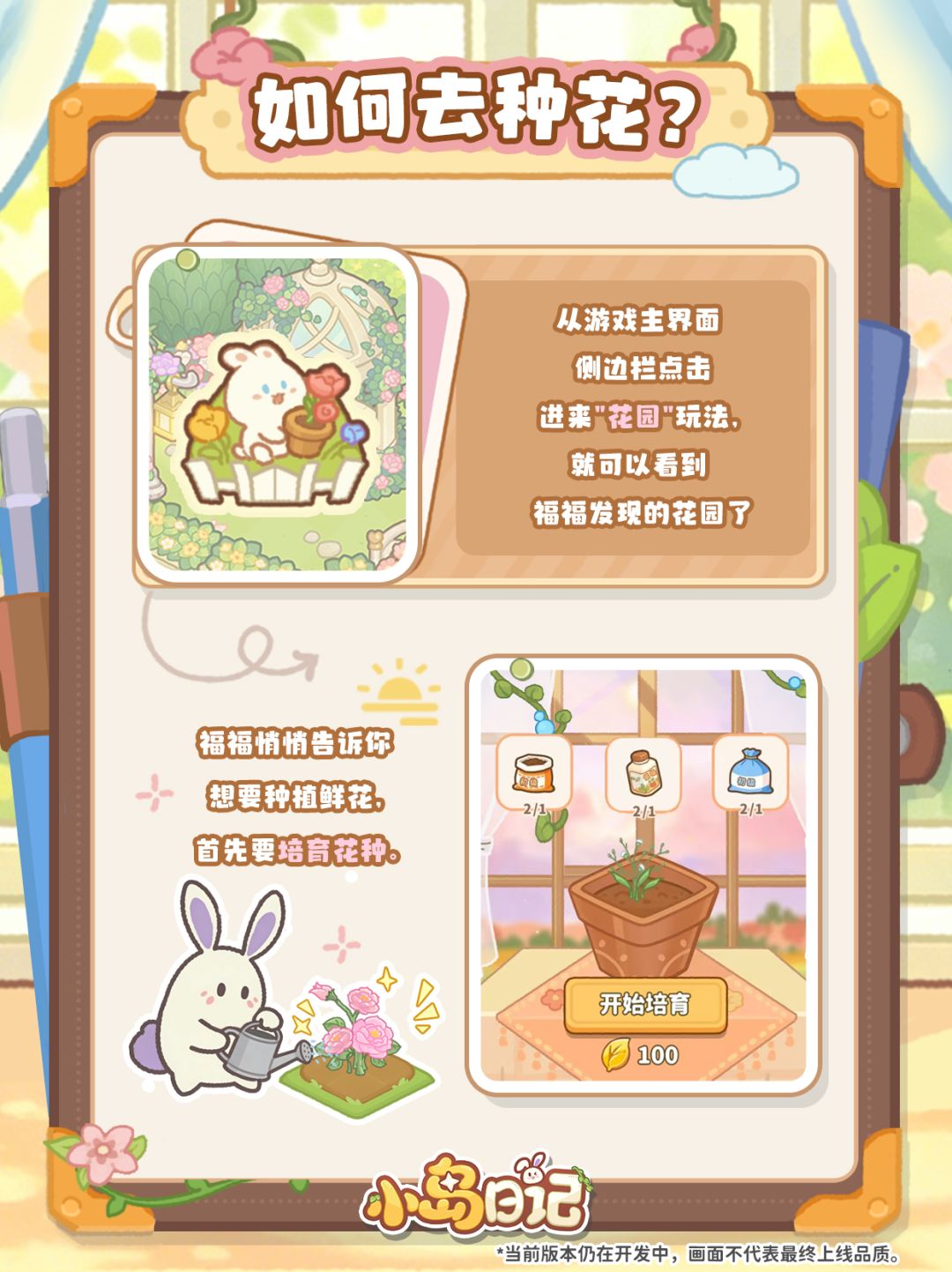 小岛花园可以种花啦！要把最可爱的花送给人 2
