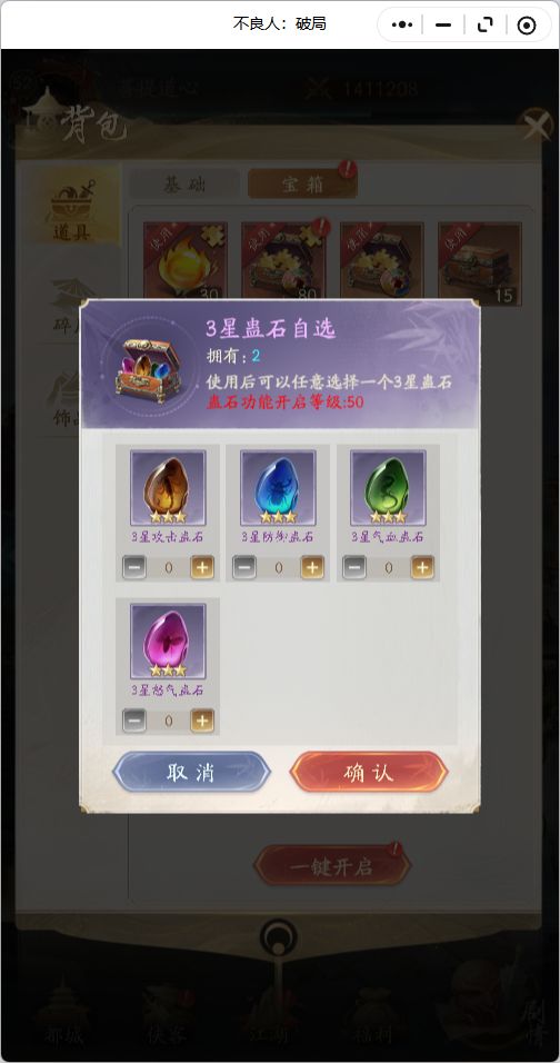 蛊石,一般开什么属性?给谁装备? 1